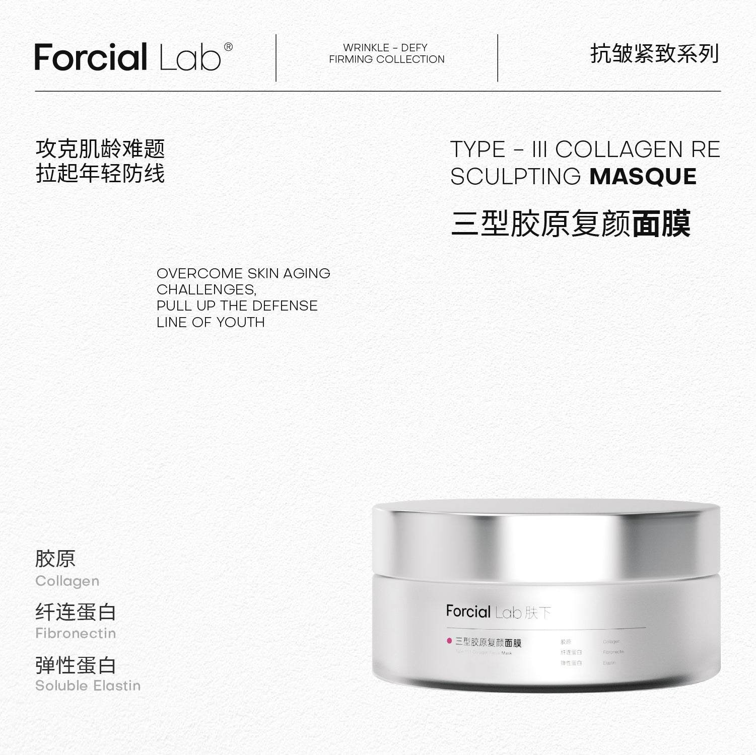 Type - Iii Collagen Re Sculpting Masque