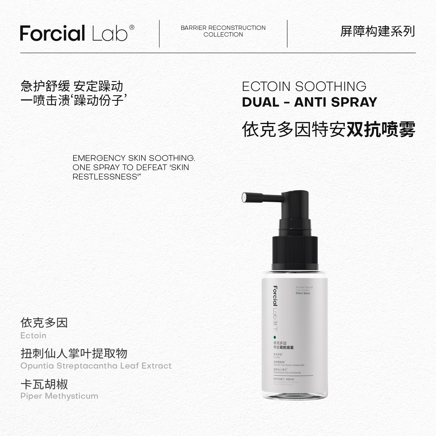 Ectoin Soothing Dual - Anti Spray
