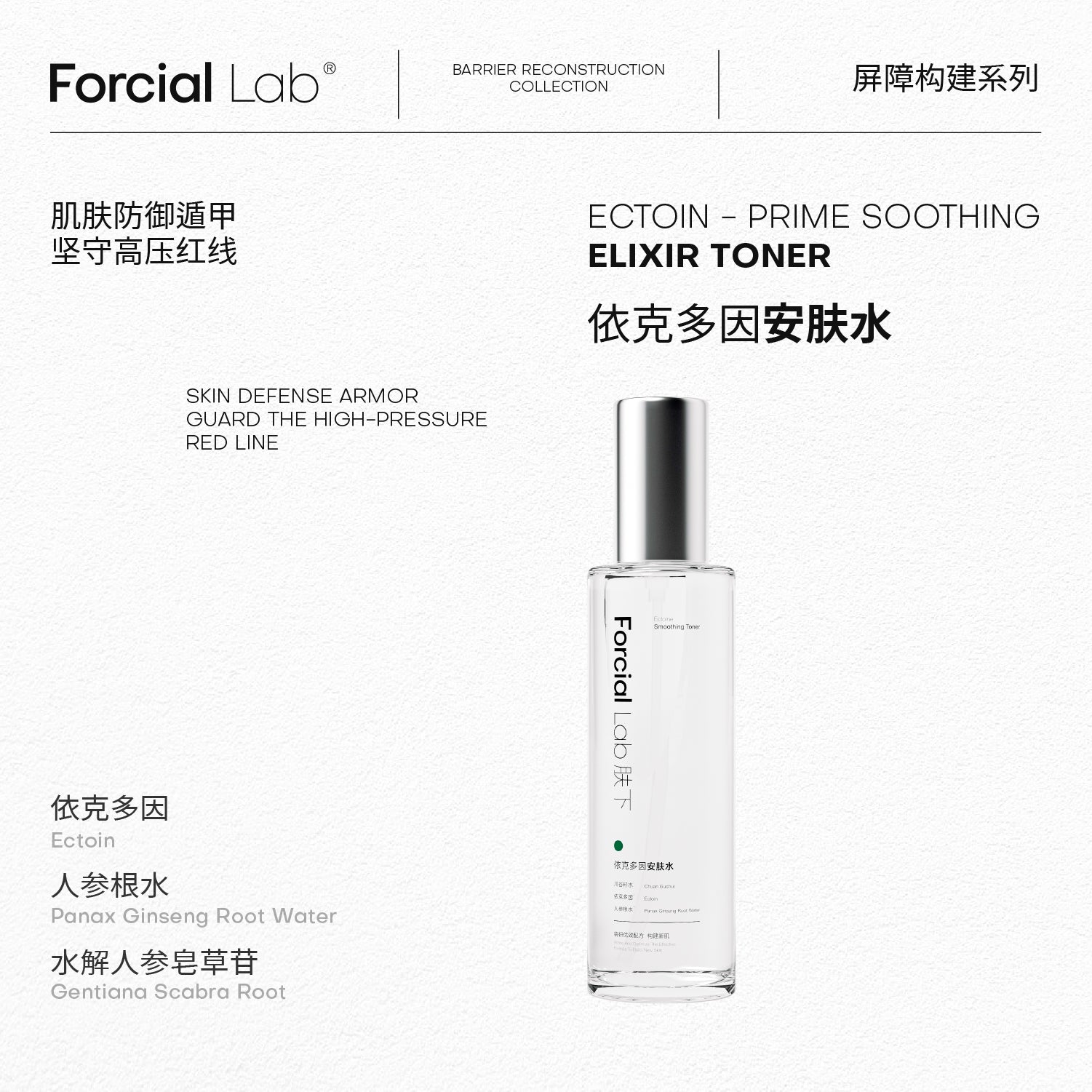 Ectoin - Prime Soothing Elixir Toner