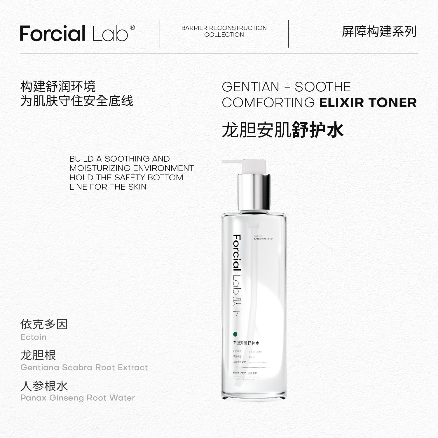 Gentian - Soothe Comforting Elixir Toner