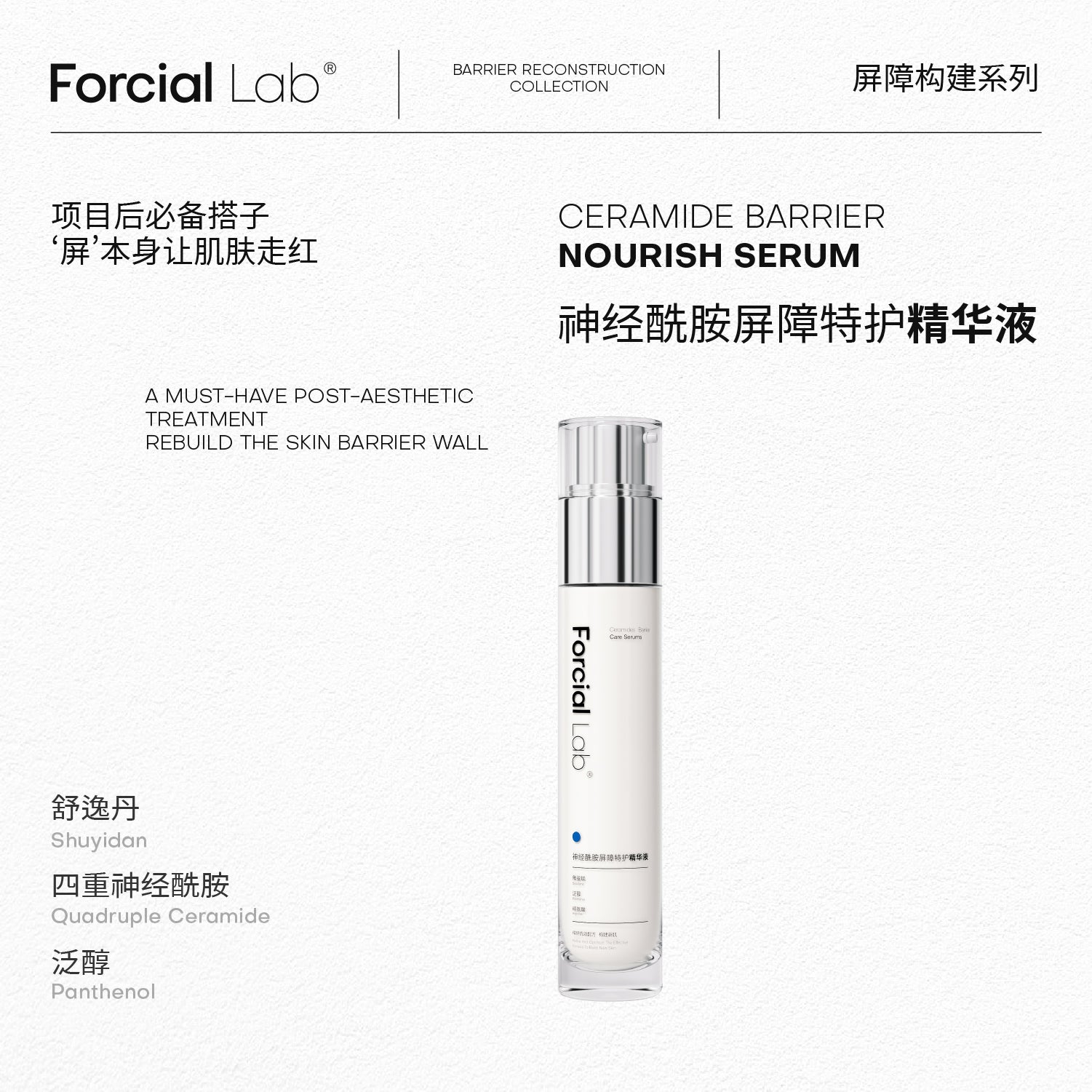 Ceramide Barrier Nourish Serum