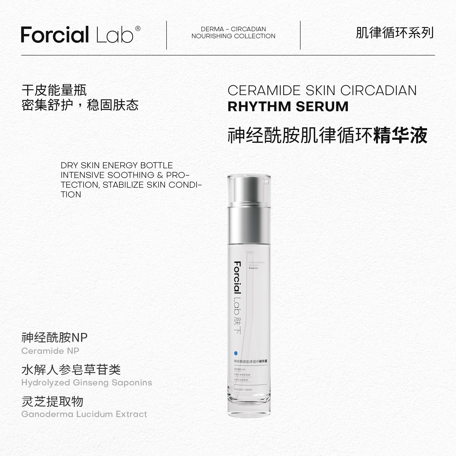 Ceramide Skin Circadian Rhythm Serum