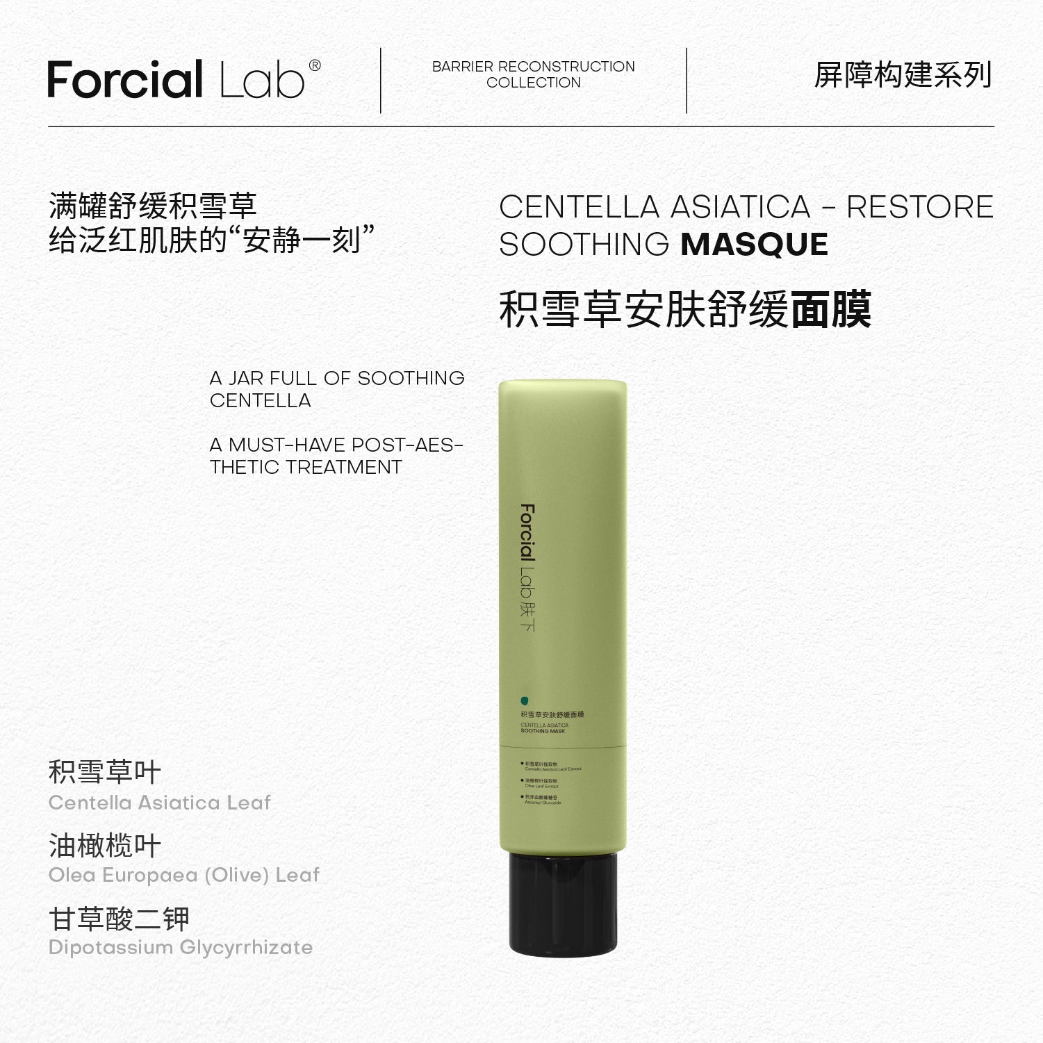 Centella Asiatica - Restore Soothing Masque
