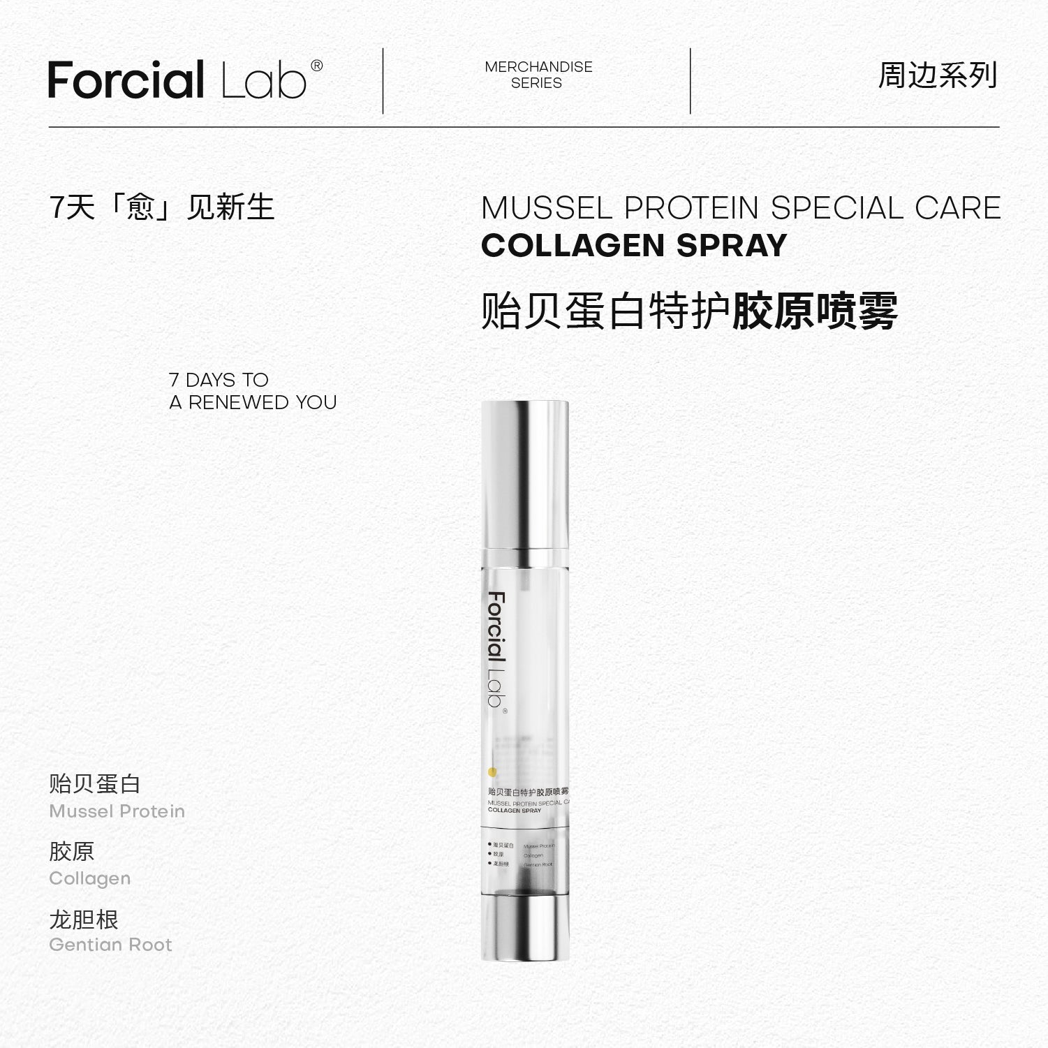 MUSSEL PROTEIN SPECIAL CARE COLLAGEN SPRAY
