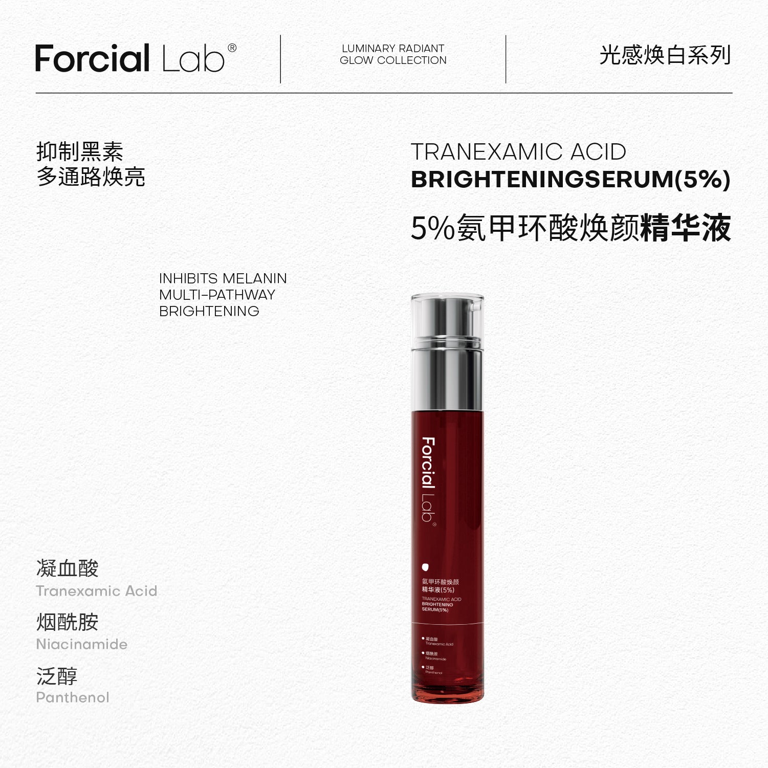 TRANEXAMIC ACID BRIGHTENINGSERUM(5%)