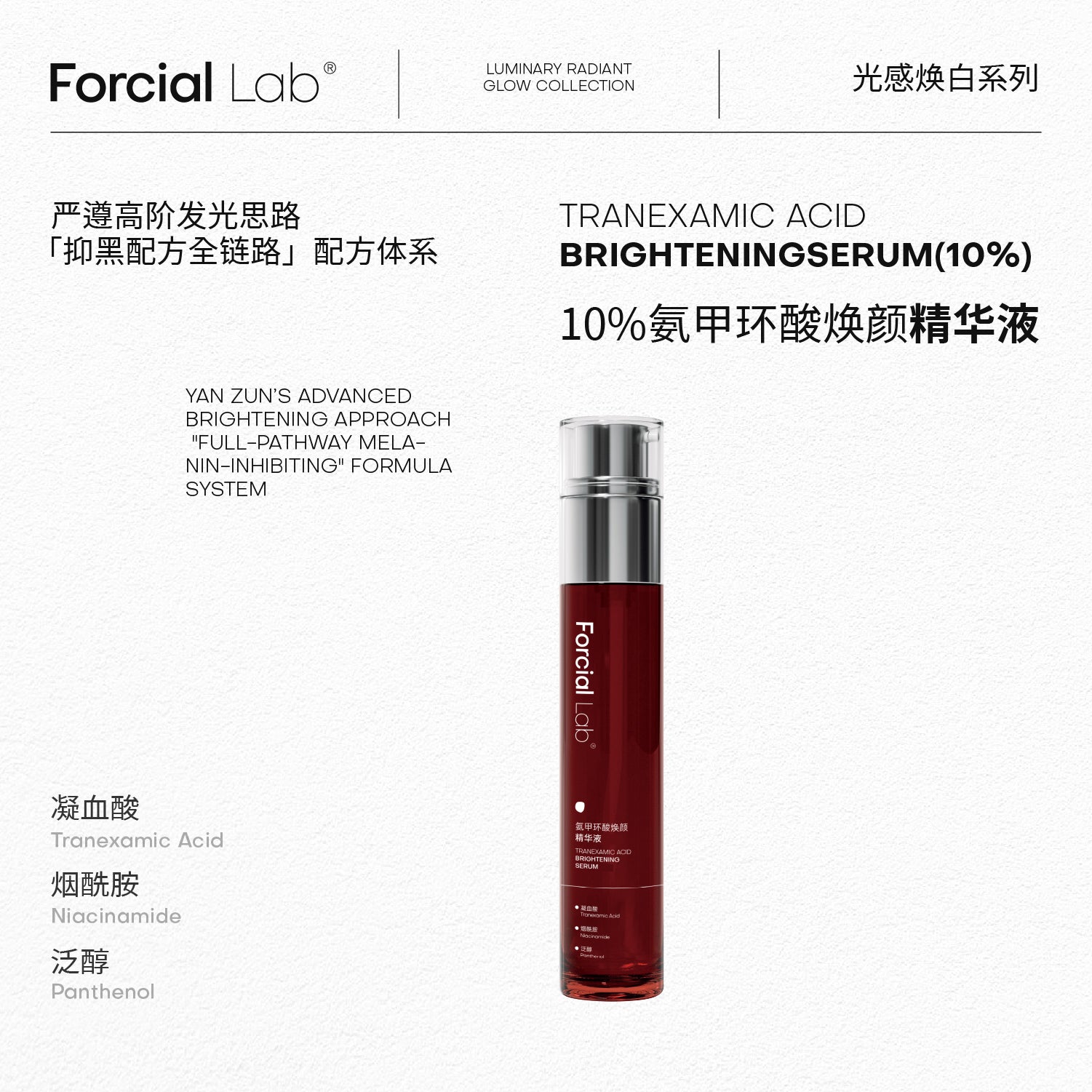 TRANEXAMIC ACID BRIGHTENINGSERUM(10%)