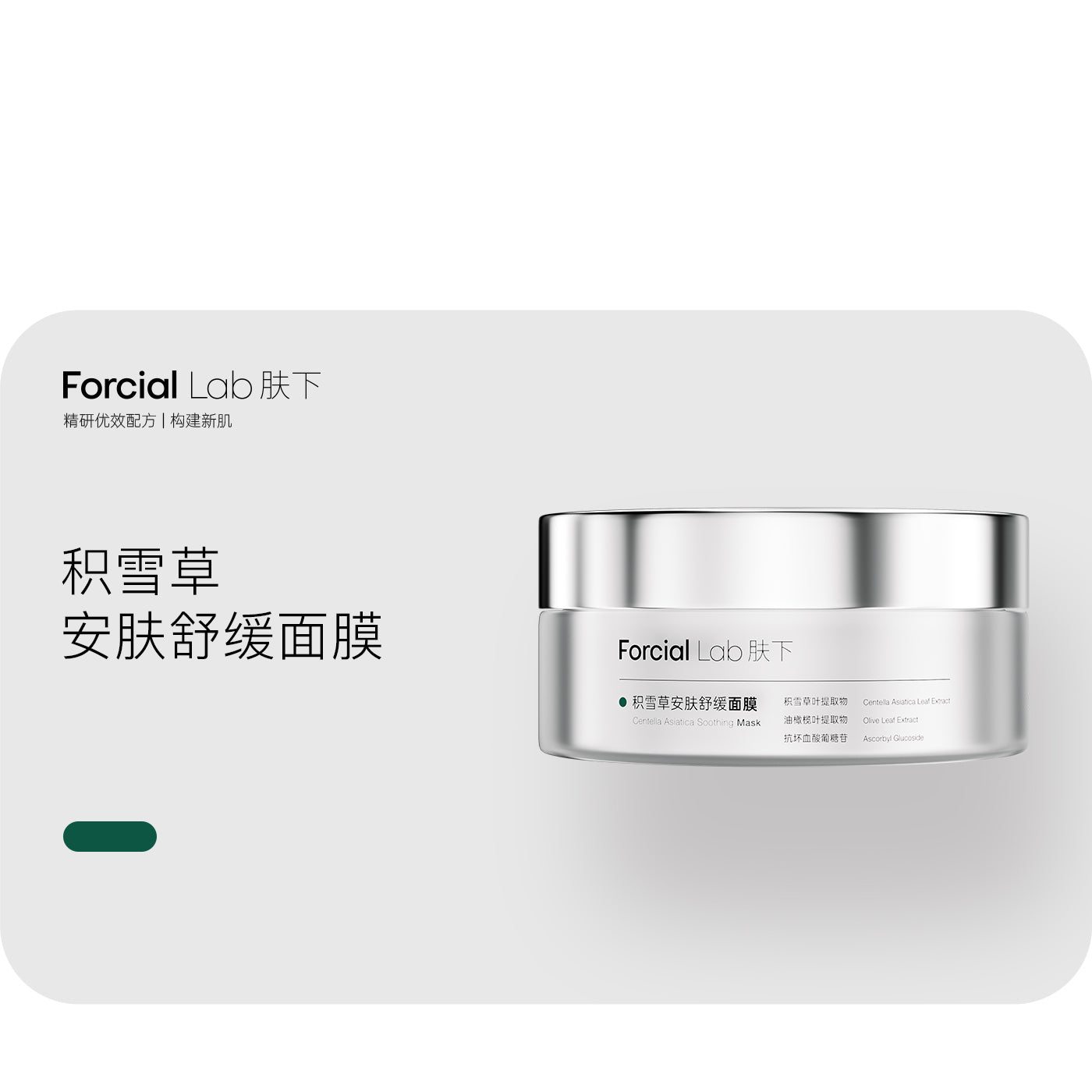 Forciallab Centella Asiatica Soothing Mask Good news for sensitive skin facial mask